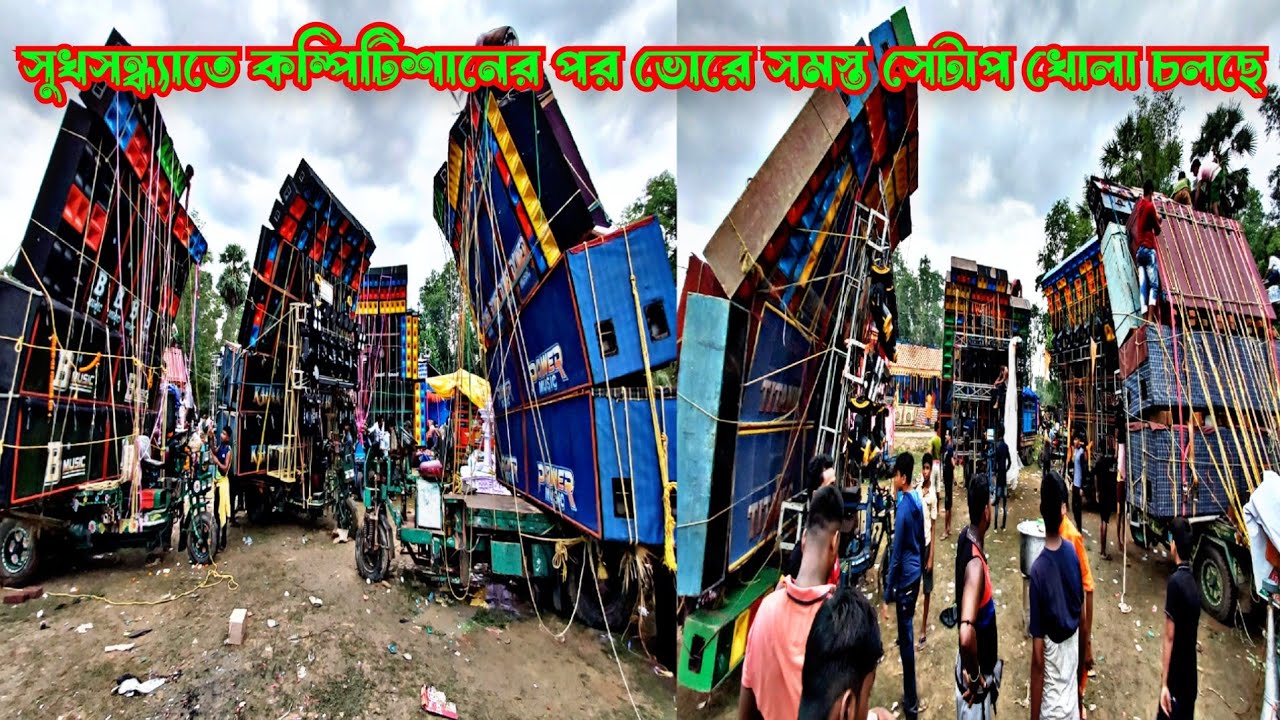 সুখসন্ধ্যাতে সকালে কম্পিটিশানের পর সমস্ত সেটাপ খোলা চলছে 😱||Sukhsonda Box Competition 2023 ||Dj am||