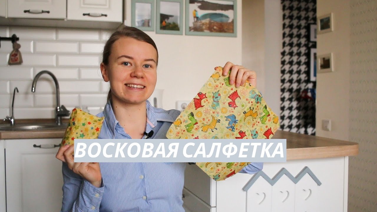 ВОСКОВЫЕ САЛФЕТКИ zero waste товары | Обзор