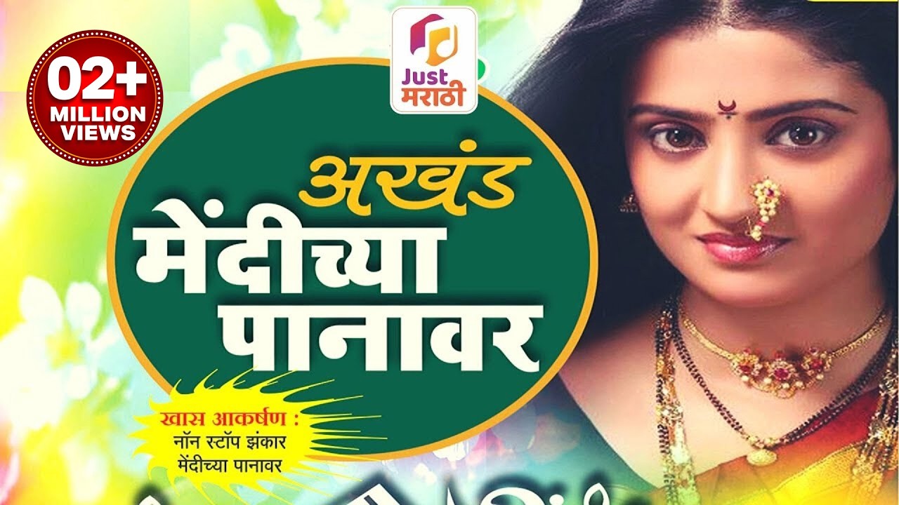मेंदीच्या पानावर | निवडक लोकप्रिय गाणी | Mendichya Panavar - Nisargraja | Marathi Songs