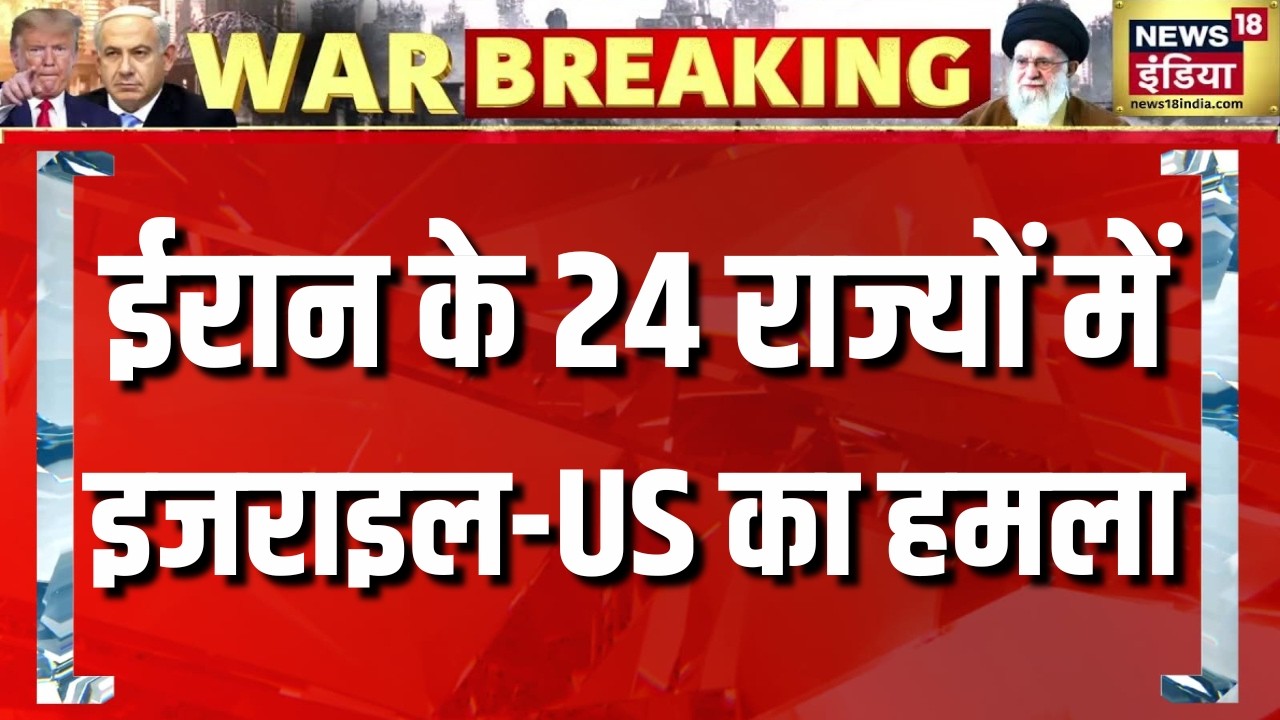 US–Israel का हमला Iran के 24 States में! मौत के आंकड़े छुपा रहे Khamenei? | Breaking News | N18G