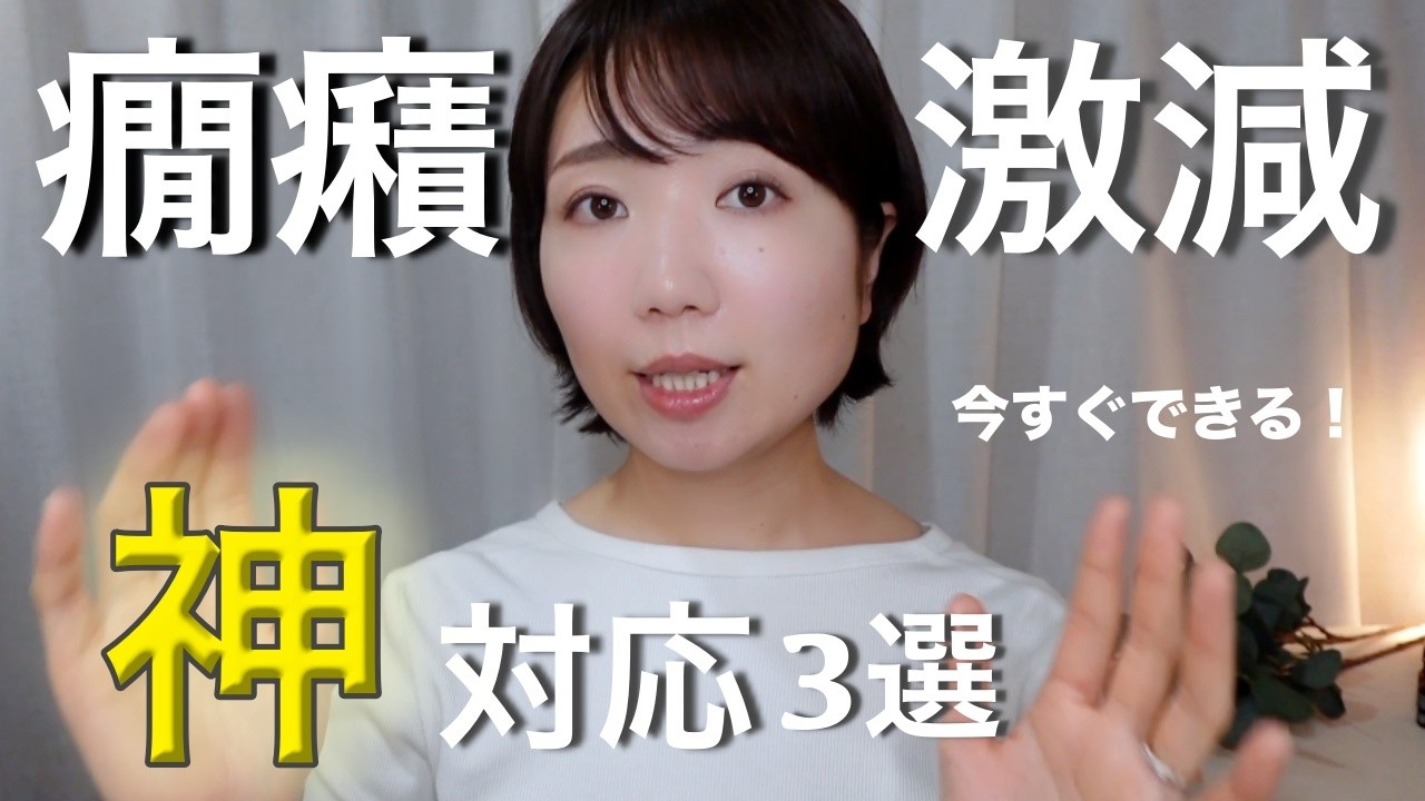 【発達障害】癇癪が激減！驚くほど効果のあった対応3選【自閉スペクトラム症／ADHD／知的なし】