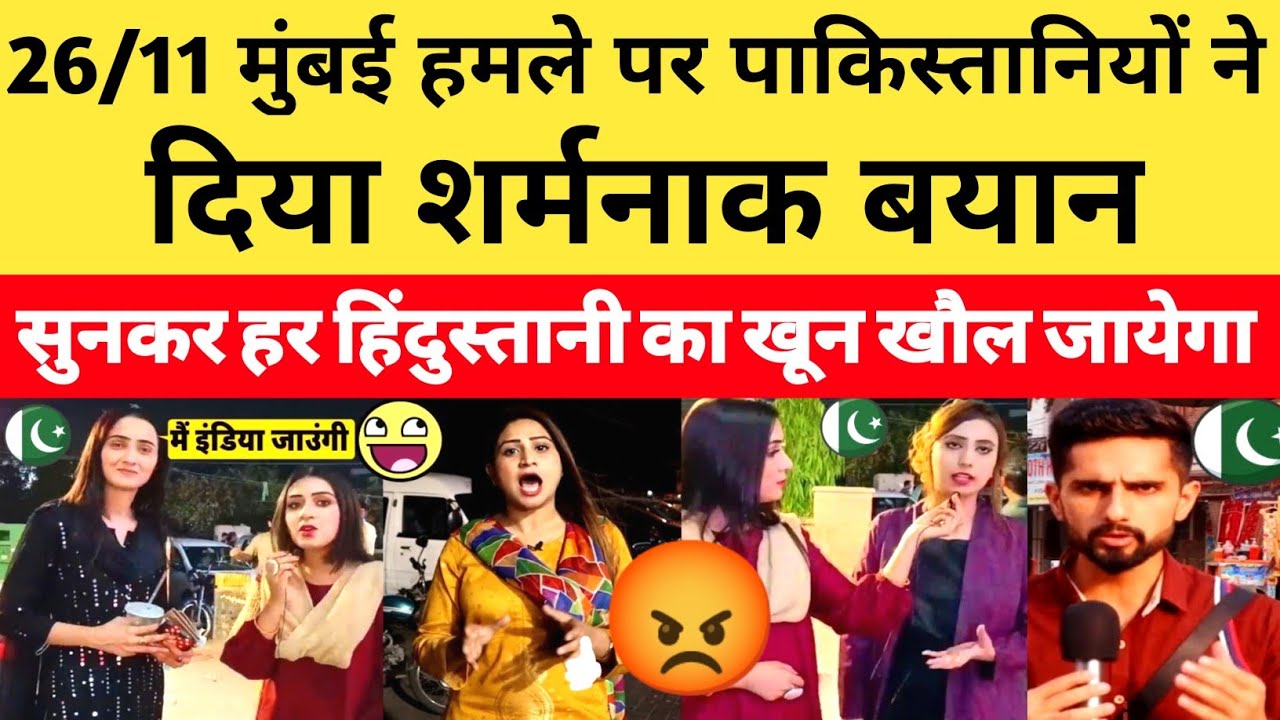 Pakisani Public Shameful😡 reaction on Mumbai Attack 26/11 |  #pakmediaonindia