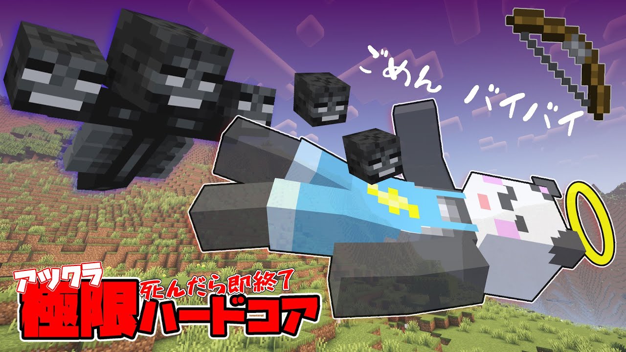 さんだー死す…【マイクラ/ゆっくり実況】#アツクラ極限ハードコア