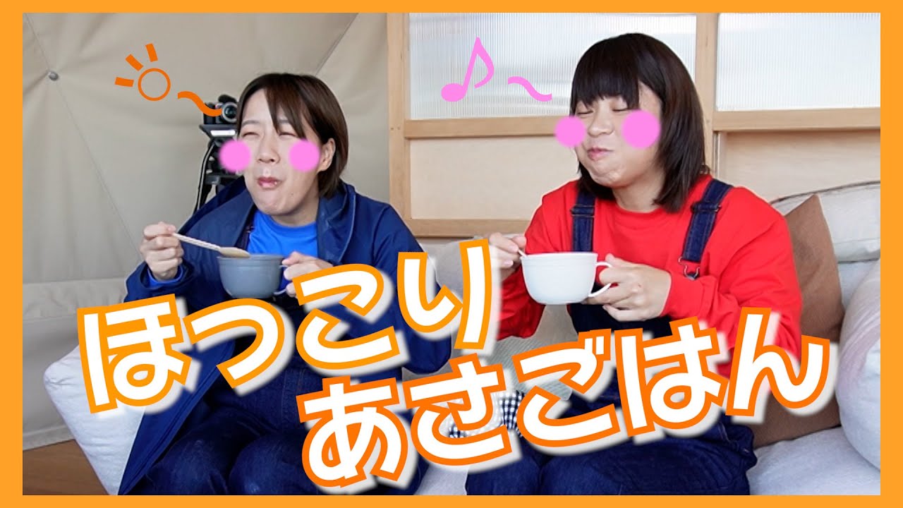 寝起きの加納、今回は元気だった。【Aマッソ×グランピング】