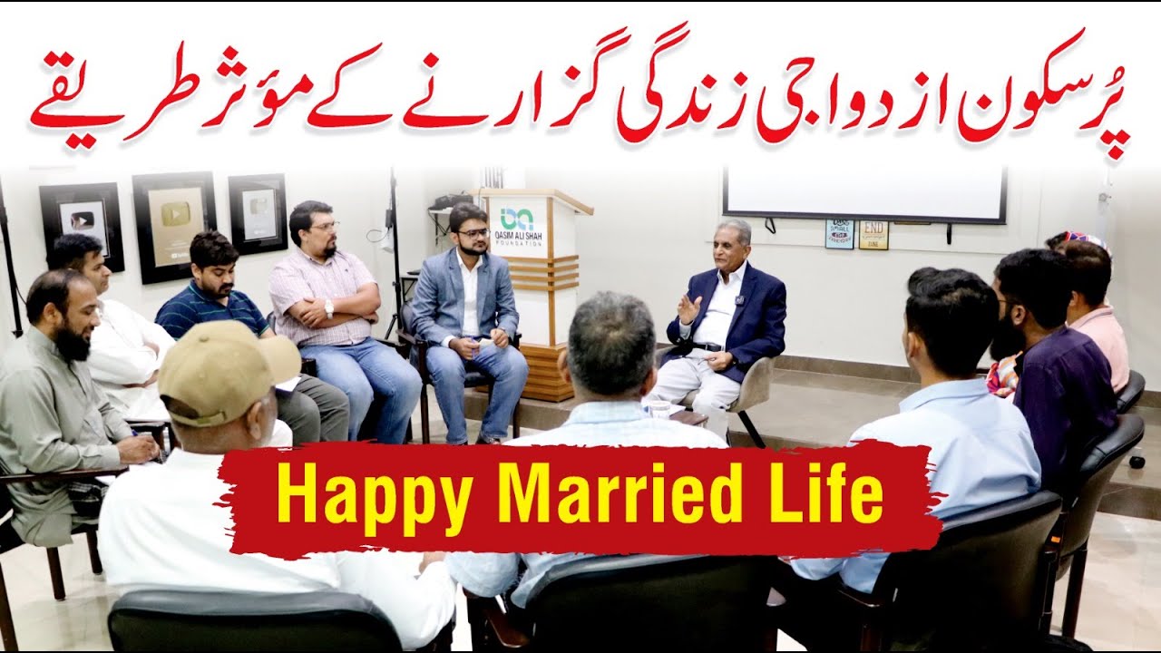 How to Build a Strong Relationship with Your Partner | Happy Married Life | Justice Anwar ul Haq