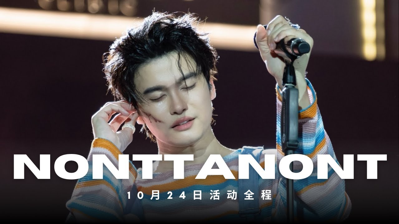 Nont 10月24日万圣节活动全程记录 Siam Halloween 2025 #nonttanont