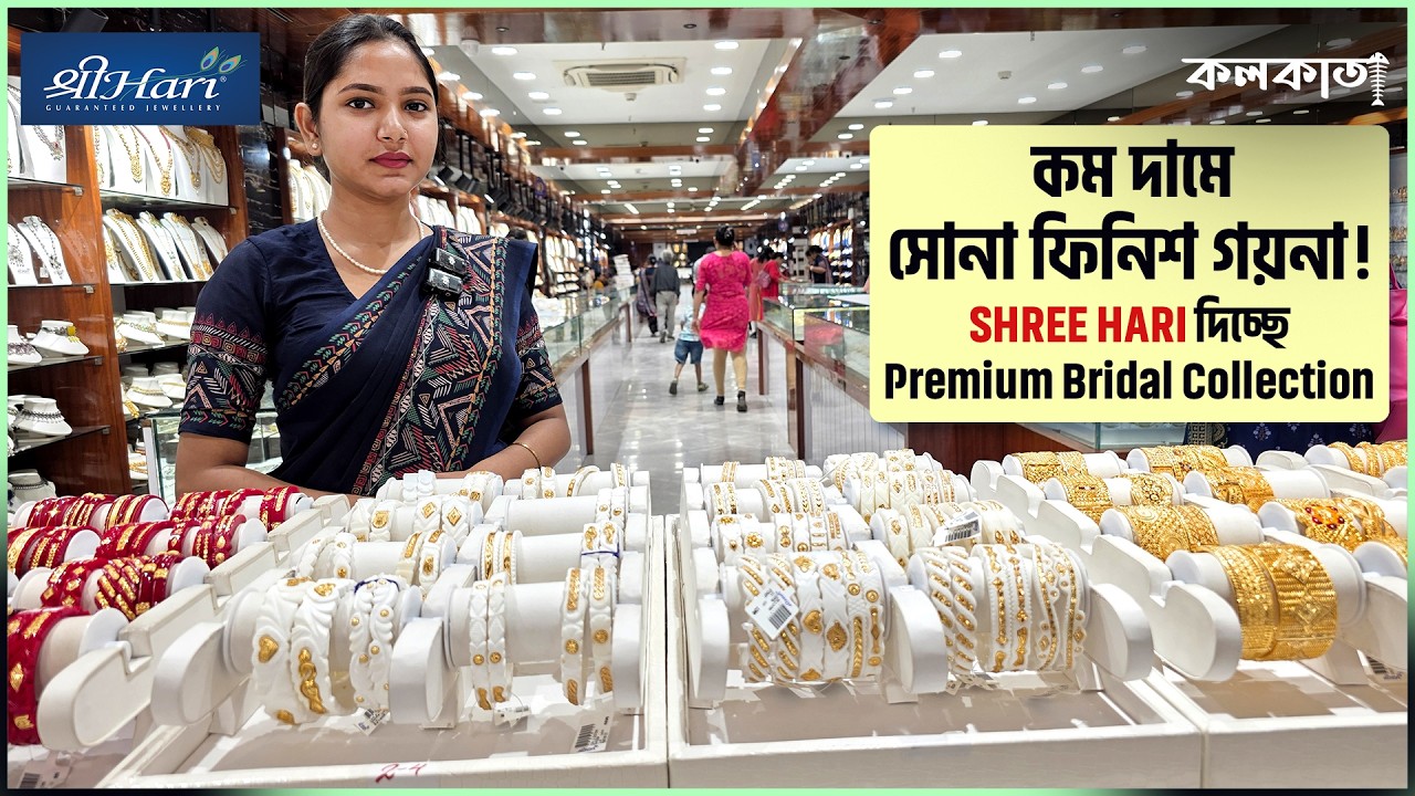 Shreehari Gold Plated Bridal Jewellery Collection 🌟 Necklace Design Earring Price শ্রীহরি কালেকশন