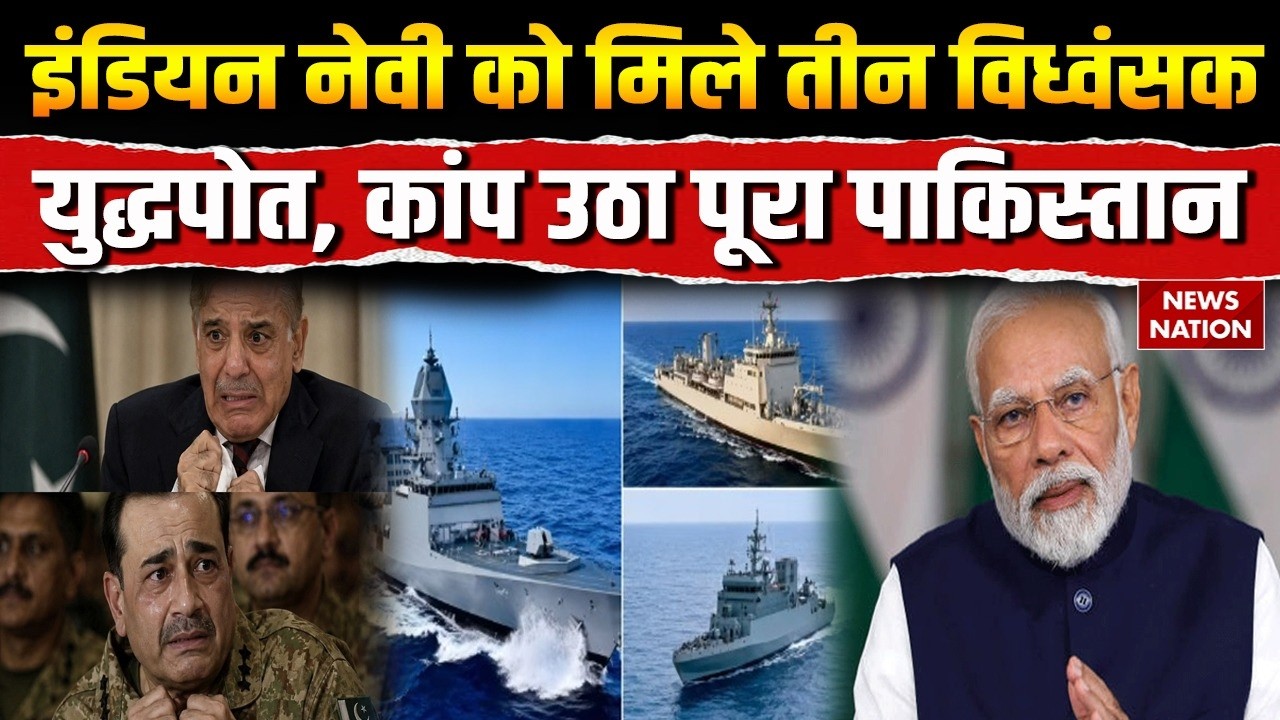 Indian Navy got 3 warship: INS Dunagiri, INS Sanshodhak, INS Agray नेवी में शामिल। PM Modi। Pakistan
