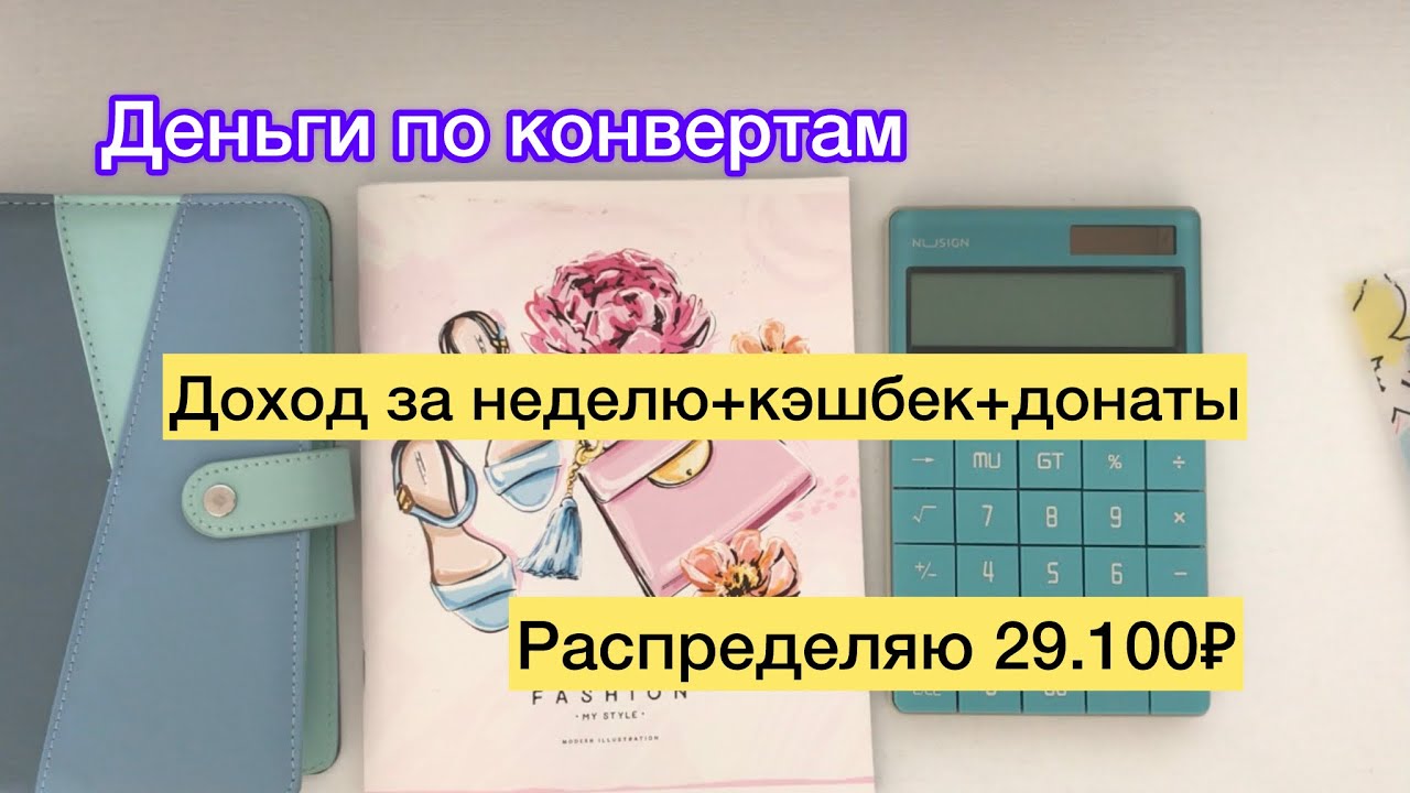 Распределяю 29.100₽