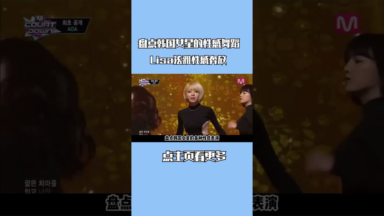 盘点韩国女星的性感舞蹈，