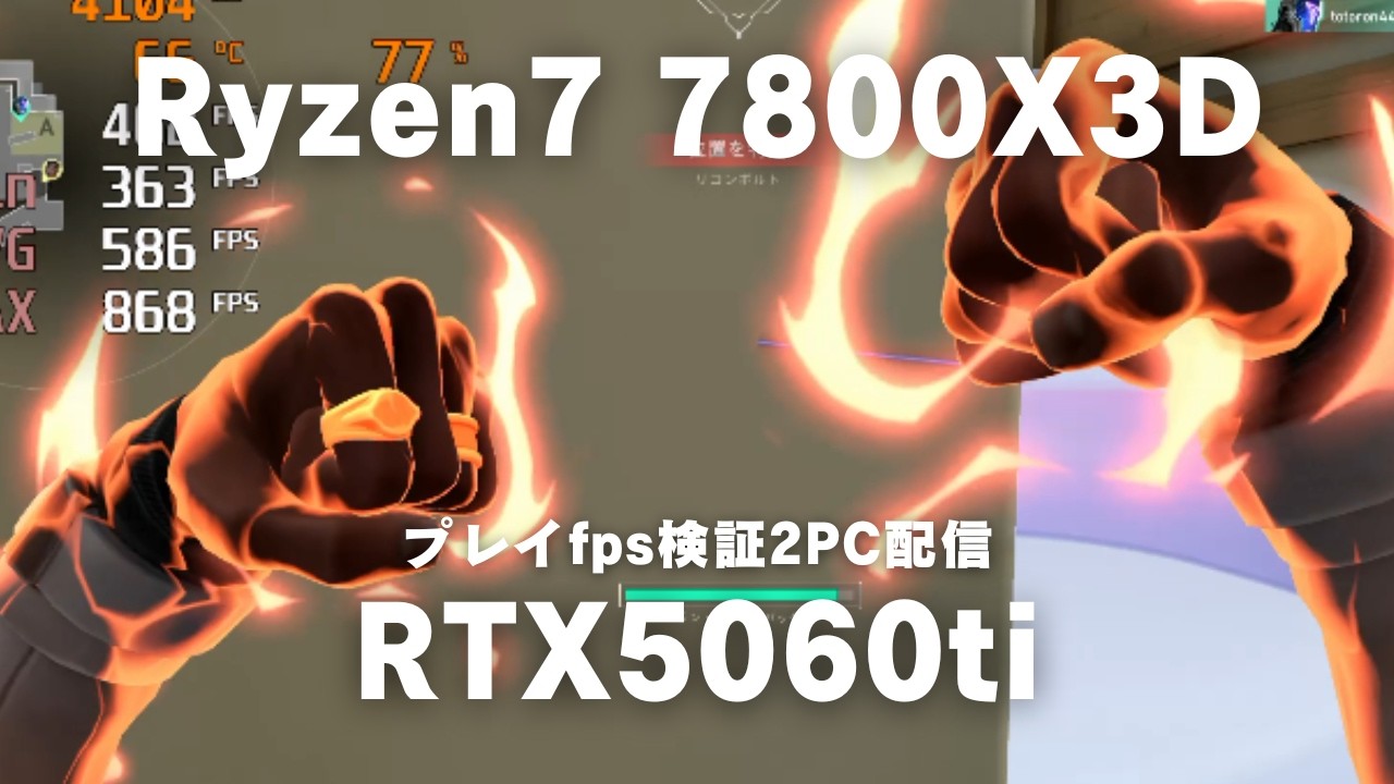 【予算26万円】即納 Ryzen7 7800X3D × RTX5060ti MDL.make fpsプレイ検証 #valorant