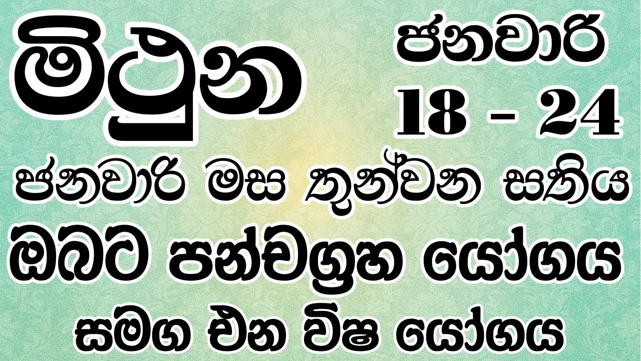 මිථුන ලග්නයෙන් උපන් ඔබට ජනවාරි මස තුන්වන සතිය ජයගැනීමට මග - Gemini