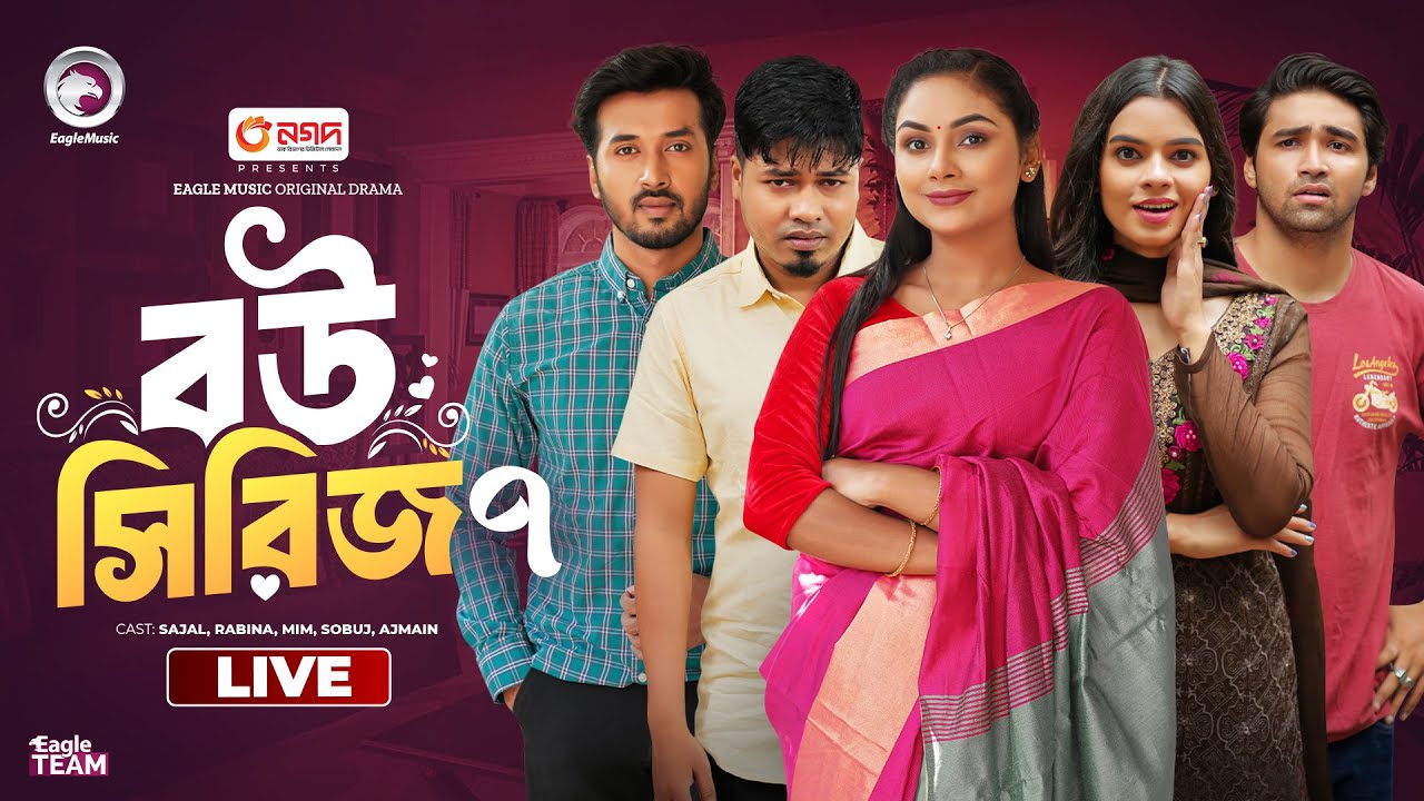 Divorcee Bou | Bou Amar Porte Chay | Nurese Bou | Bou Series - 07 | Bangla Natok Live