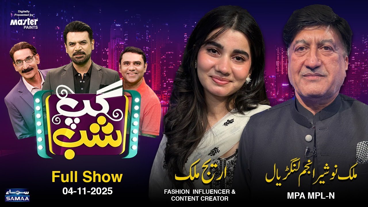 Gup Shab With Vasay Chaudhry | Malik Nousher Langrial (MPA PML_N) & Areej Malik | Iftikhar Thakur