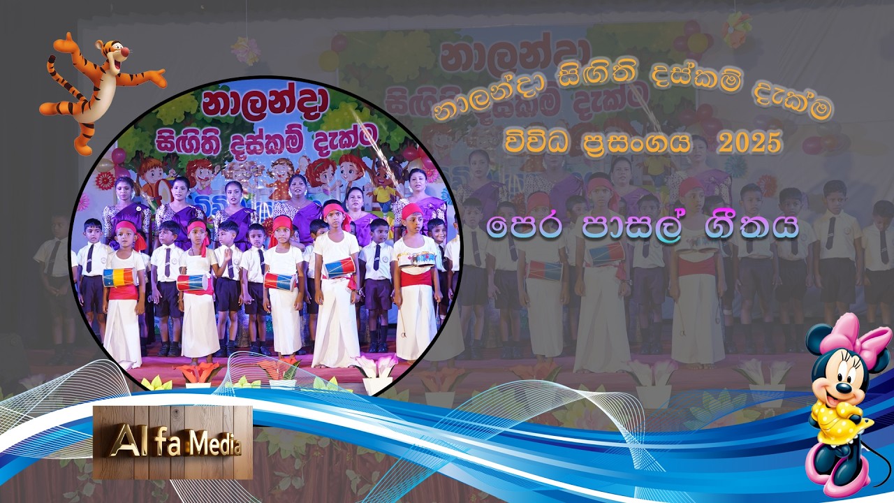 NALANDA PRE SCHOOL CONCERT 2025  PART 01