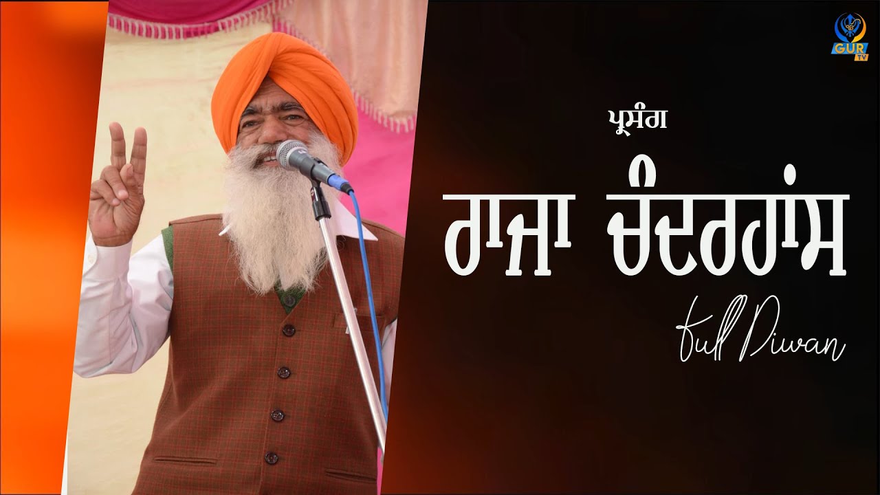 ਪ੍ਰਸੰਗ :~ ਚੰਦਰਹਾਂਸ ॥ Full Diwan ॥ Kavishar ॥ Master Bheem Ji Maur ॥ GUR TV