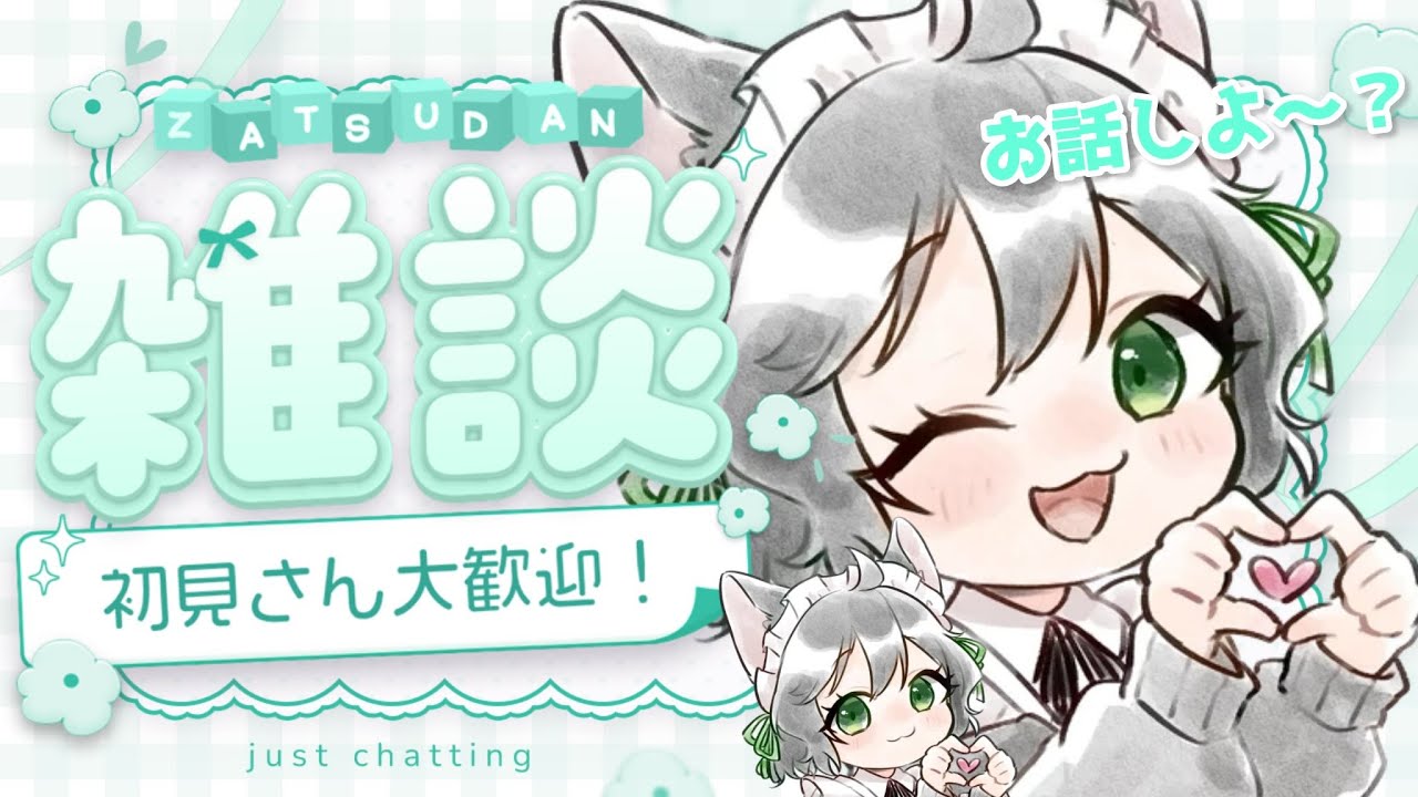 【 #雑談配信 】今日はいっぱいお話したい！付き合って～！【 #こやりの配信 / vtuber 】