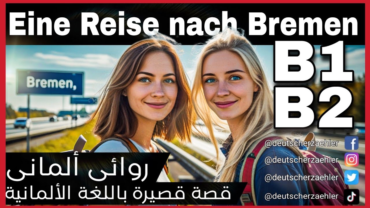 تعلم اللغة الالمانية الأن بسهولة من القصص مستوي (B2-B1) |(german\deutsch)