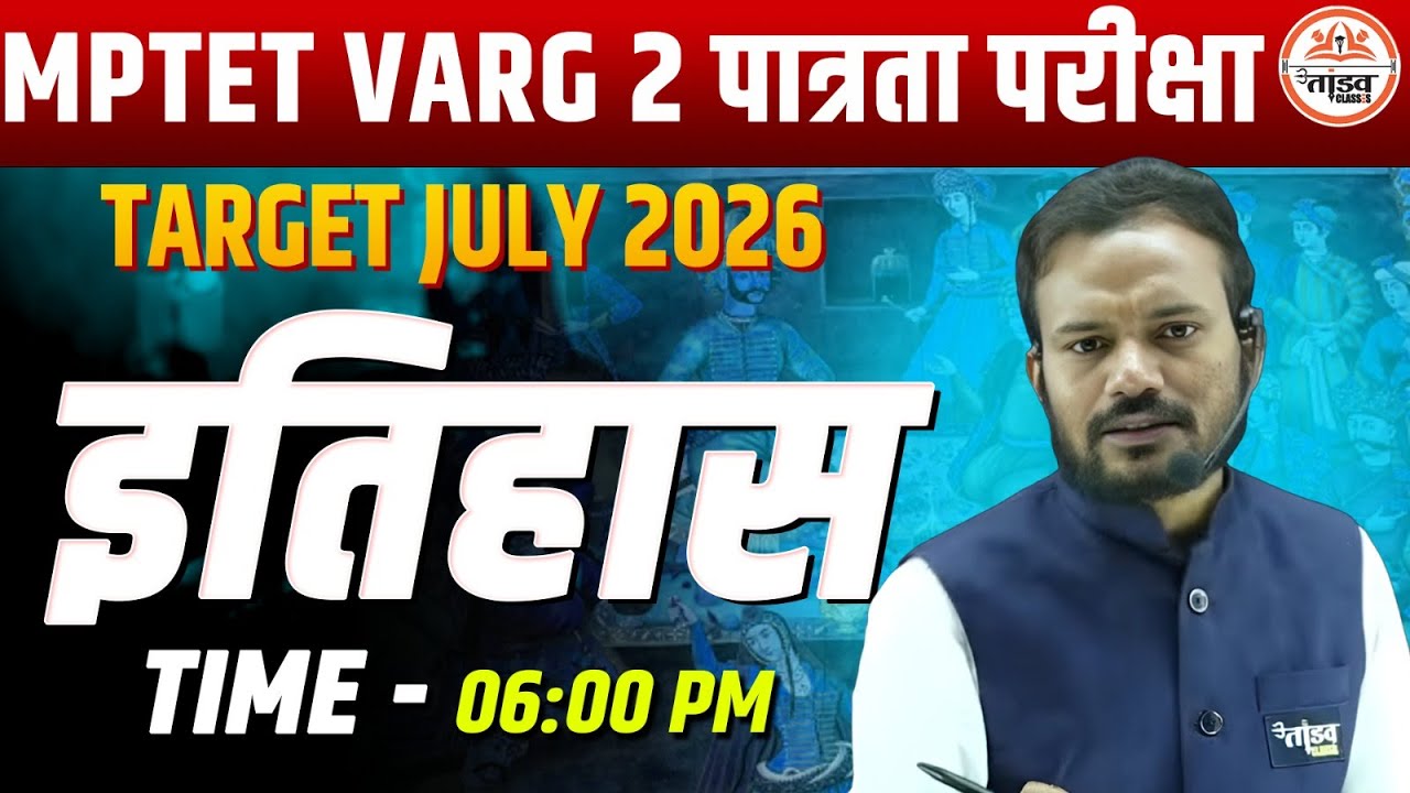MPTET Varg 2 Social Science |  Complete History | Varg 2 SST Classes | Mptet Varg 2 | Shivam Sir