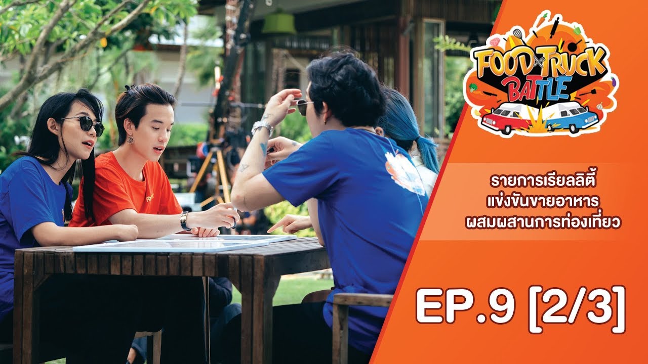 FOOD TRUCK BATTLE EP.9 [2/3]