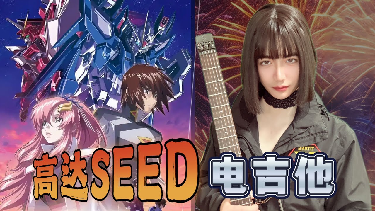 【Gundam SEED】ザフトの侵攻 (Zaft no Shinkou) Guitar Cover