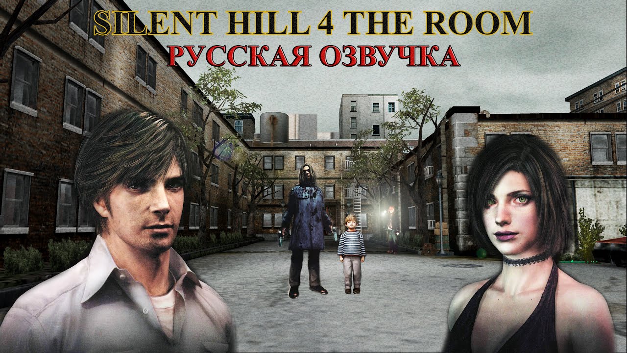Silent Hill 4 The Room - Трейлер «Русская озвучка» PS2