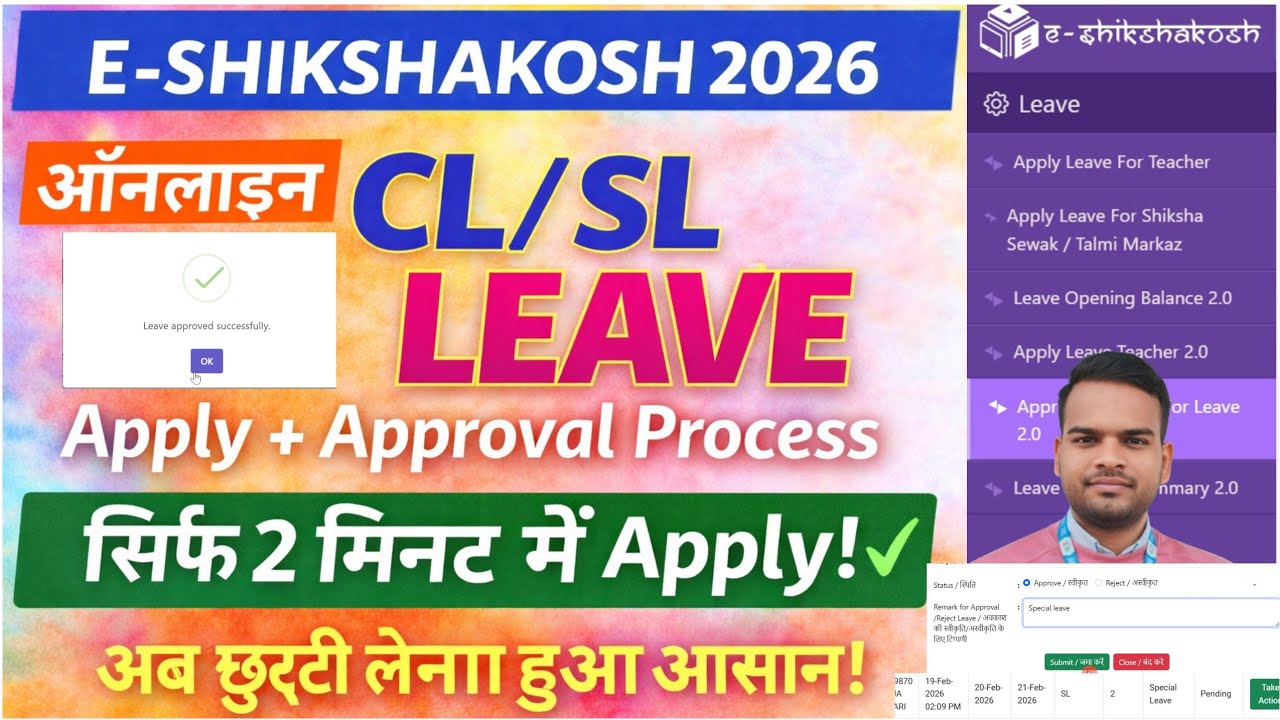 eShikshakosh Par Leave Kaise Le | CL SL Online Apply,Approval, Cancel | Option Nahi Aa Raha Solution