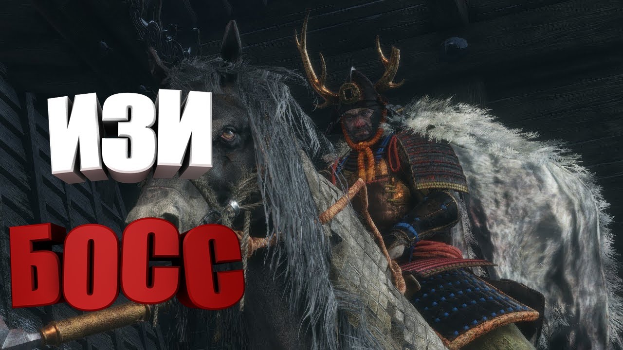 Как пройти Гёбу Онива в Sekiro? I Гайд sekiro I Гёбу Онива