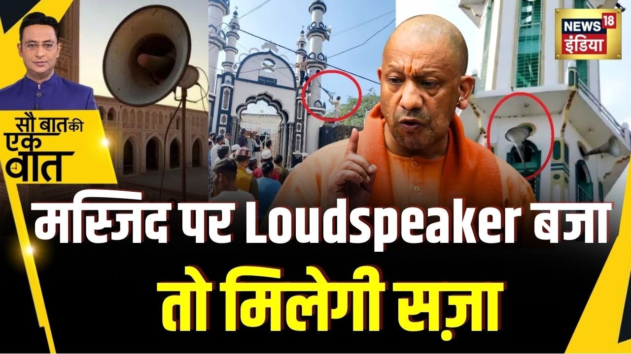 Kishore Ajwani : Loudspeaker को लेकर UP में बवाल हो गया | Yogi | Ramzan | masjid