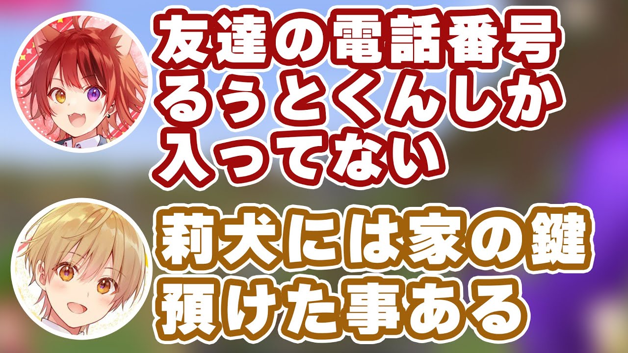 【すとぷり文字起こし】ラブラブすぎ？お互いを信用しまくりなるぅりーぬWWWWW【莉犬/切り抜き】