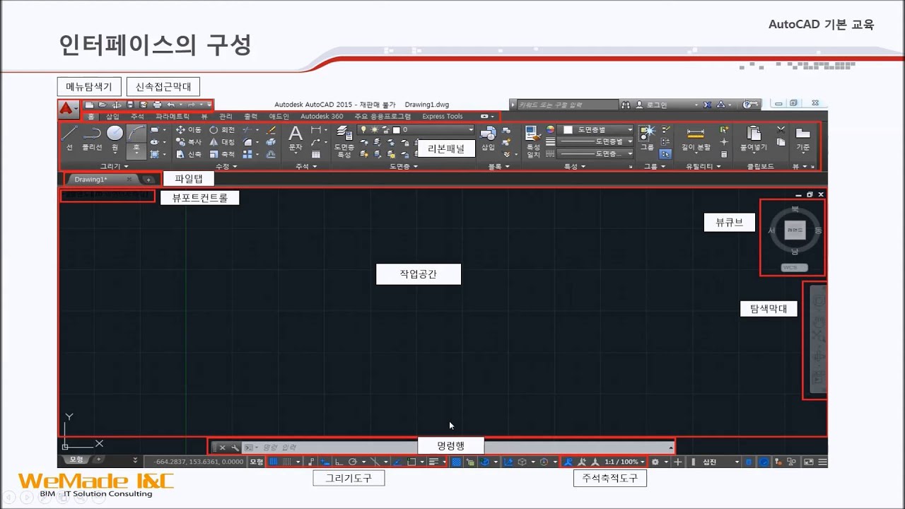 [AutoCAD강좌][1강]시작하기_위메이드아이앤씨