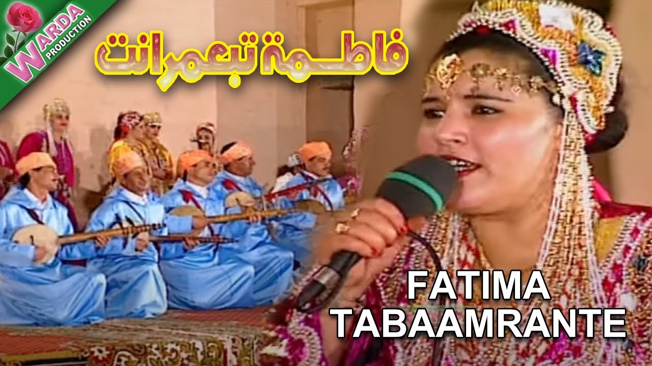 Fatima Tabaamrant  - فاطمة تبعمرانت