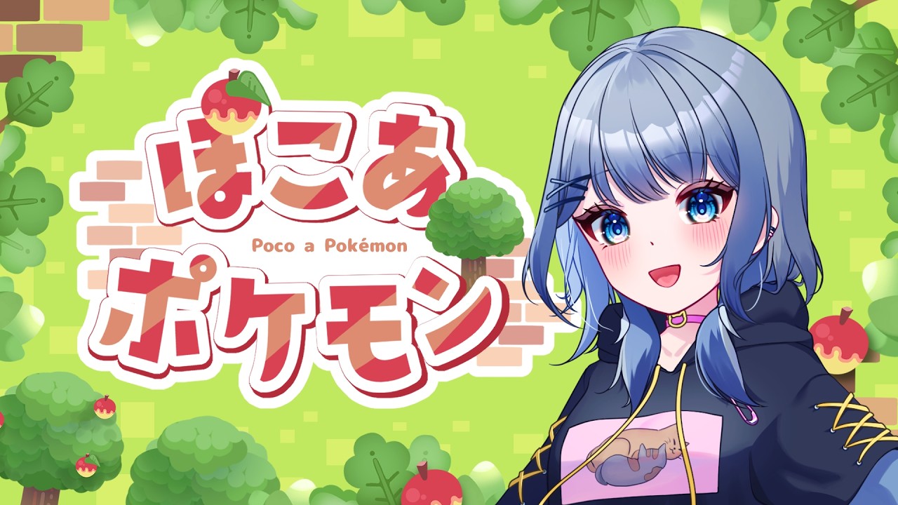 【ぽこ あ ポケモン/雑談】待ちに待ったぽこポケだ～～～！【夜弱みな/新人Vtuber】