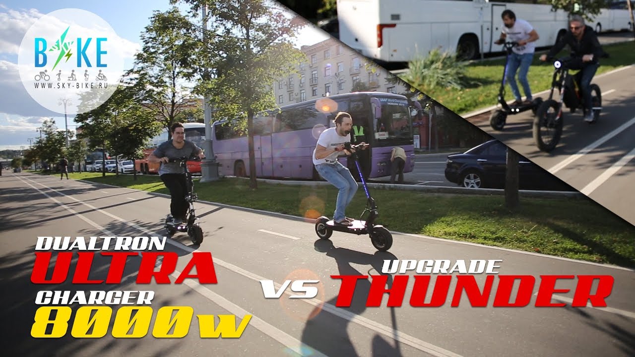 Тюнинг Dualtron Thunder vs Ultra vs Charger 8000w