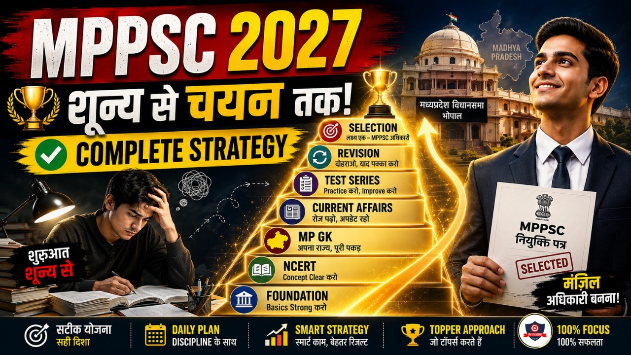 MPPSC 2027 Strategy 🔥 | शून्य से चयन तक की संपूर्ण रणनीति | MPPSC Preparation Strategy 2027