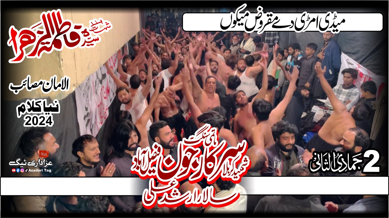 Matmi Sangat Sarkar e Jon Faisalabad - Shahdat Bibi Fatima s.a - New Noha 2024 - Raivand Lahore