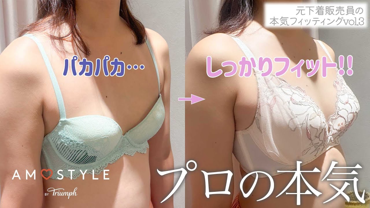 【下着屋さんの本気】プロが教える正しいサイズ！フィッティング未経験女子のリアルな変化がすごかった…