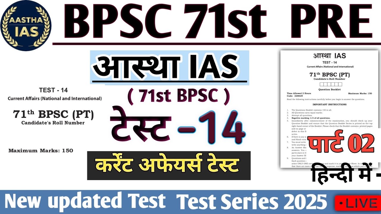 Aastha IAS TEST 14 BPSC 71st Prelims Test Series | Test 14 Current Test BPSC 71st Pre 2025 #bpsc71st
