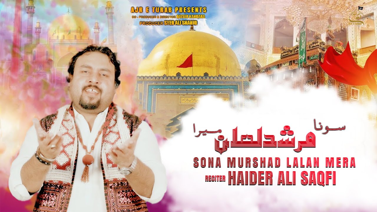 Sona Murshad Lalan Mera – Haider Ali Saqfi | New Dhamal 2026 | 1447 Hijri | Ajr e Turab