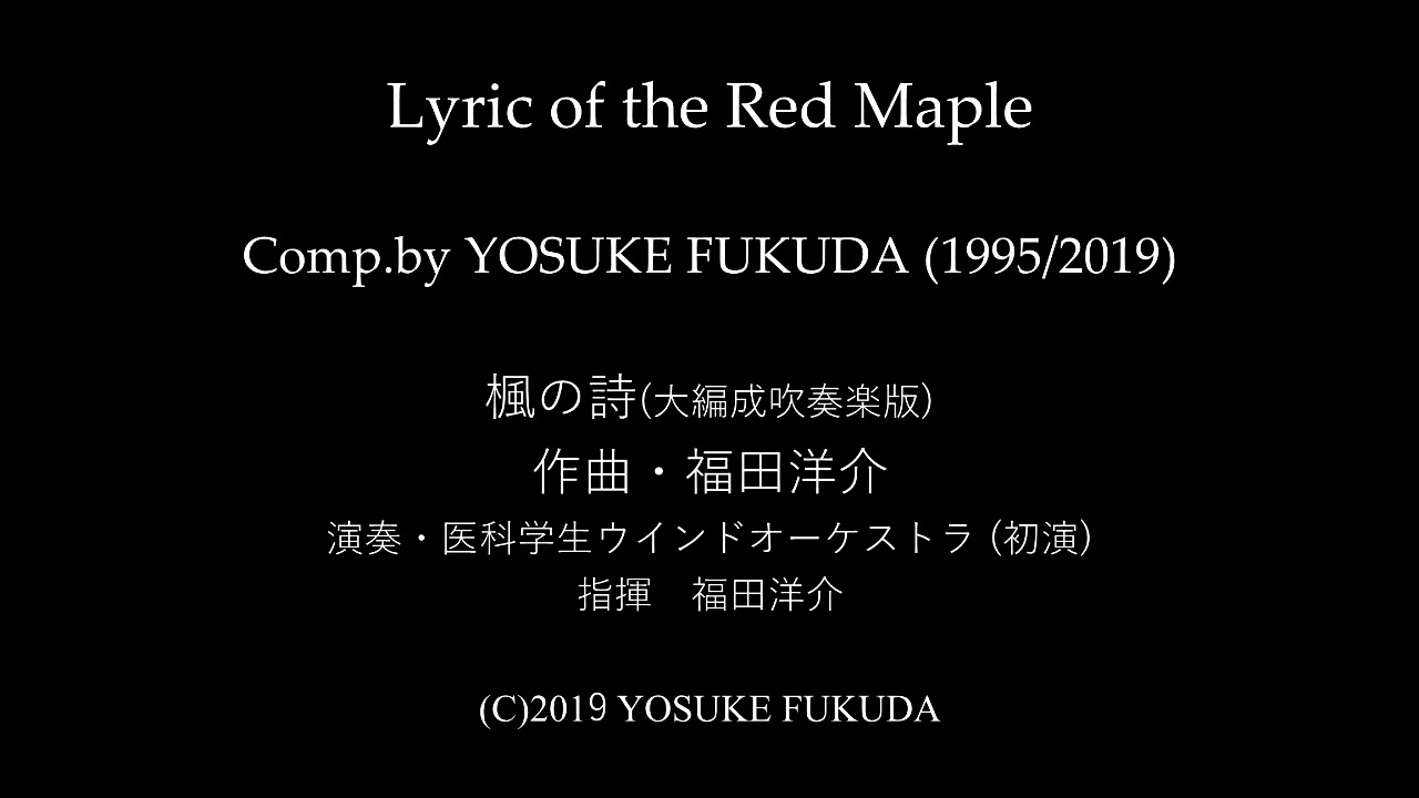 Lyric of the Red Maple / Yosuke Fukuda 楓の詩 / 福田洋介 (大編成吹奏楽版)
