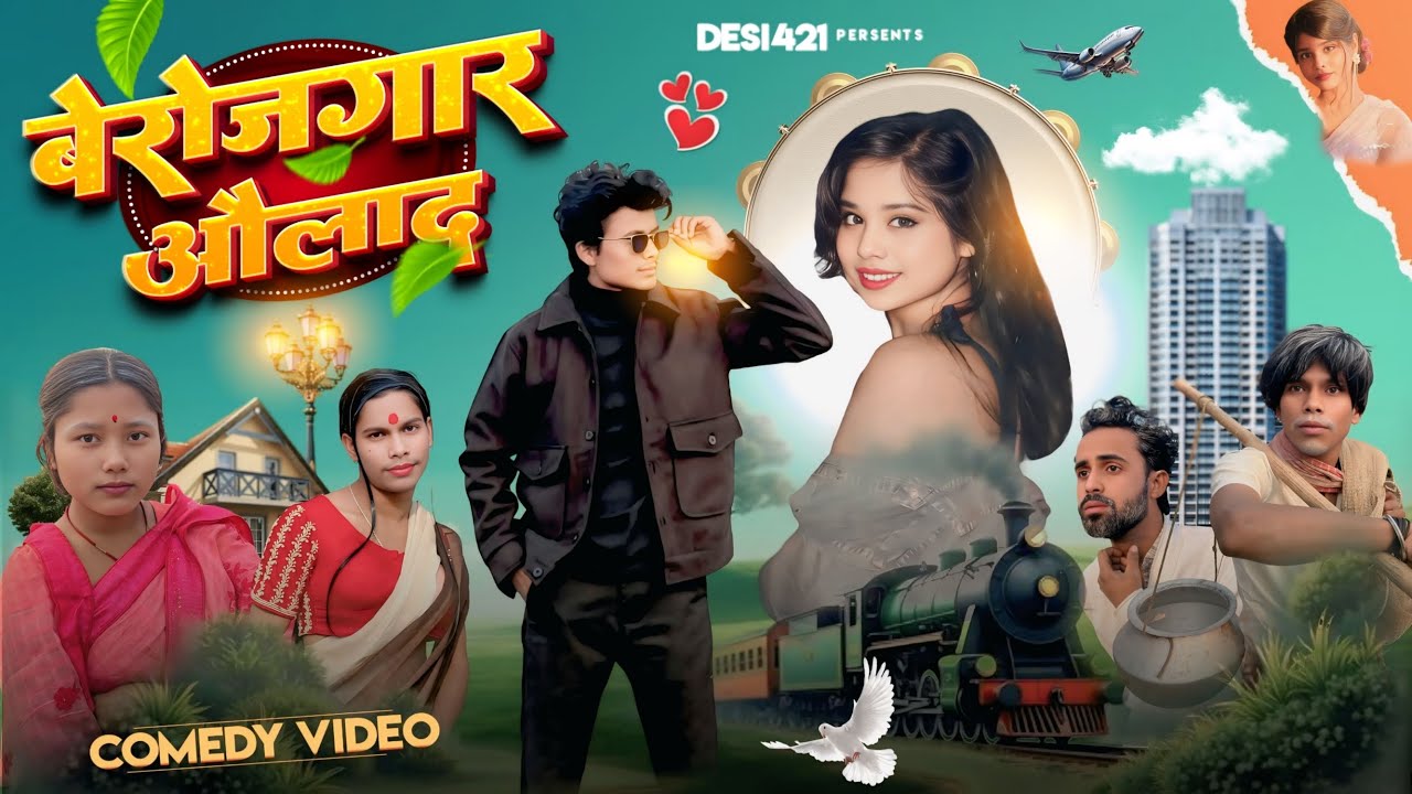 बेरोजगार औलाद || BEROJGAR AULAD SURJAPURI COMEDY VIDEO || DESI421 || #surjapuri_comedy_video 