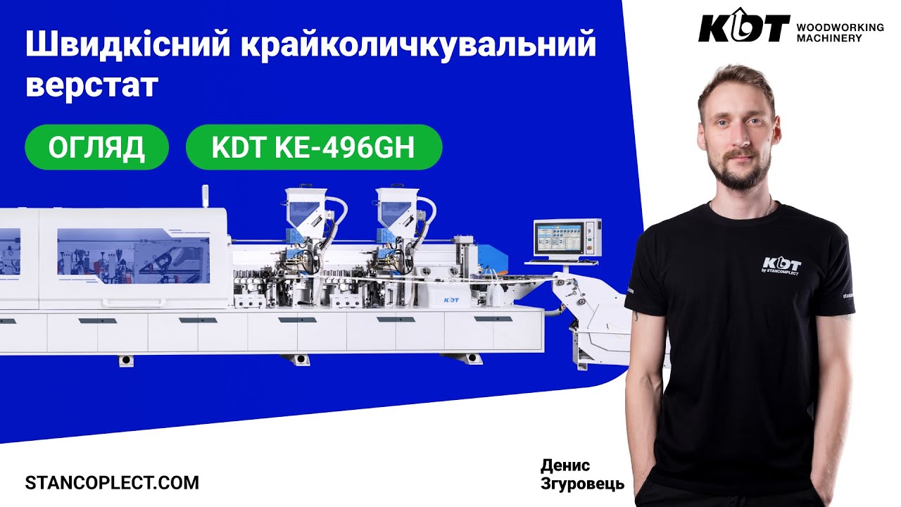 KDT KE-496GH швидкісний крайколичкувальний верстат із двома клейовими ваннами та пазувальним вузлом