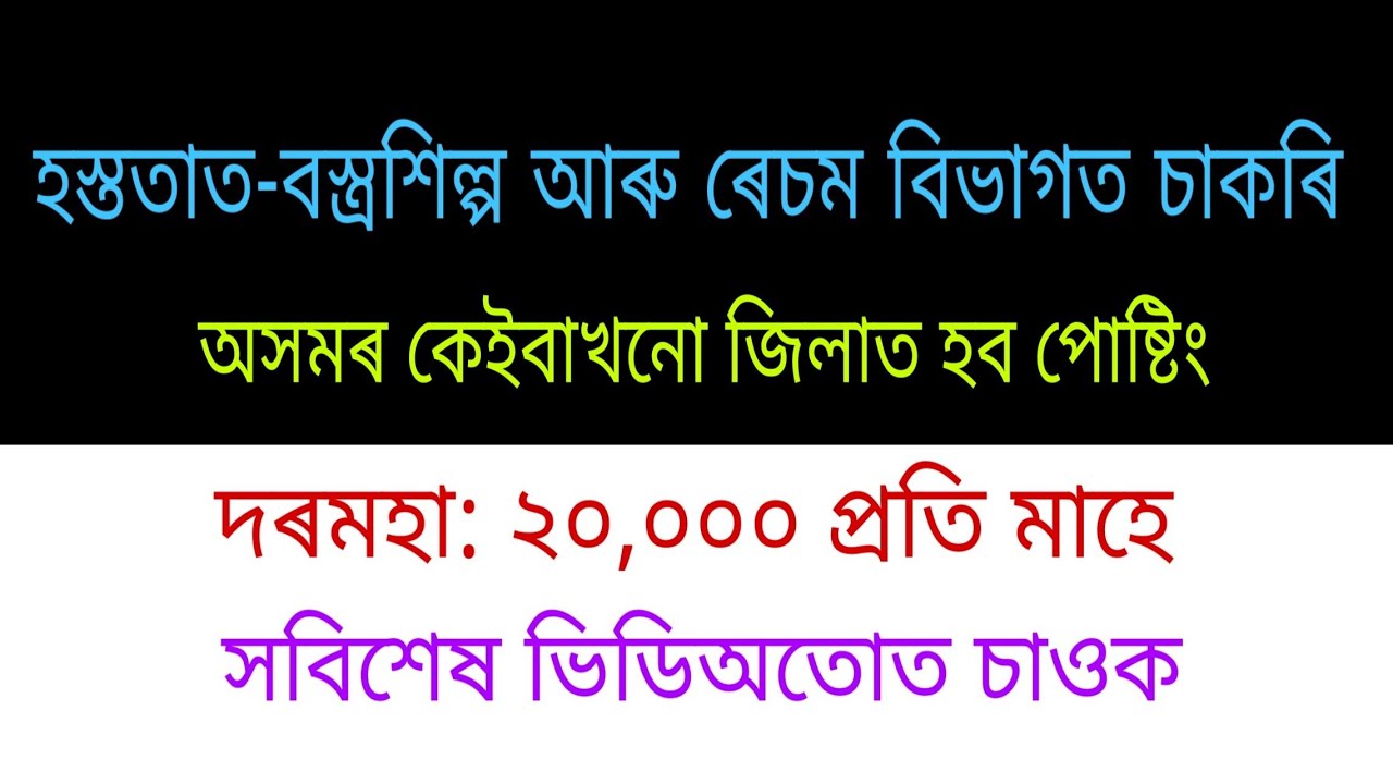 Recruitment in Handloom and Textile in Assam 2019 | Latest Govt job in Assam | Apply Now |