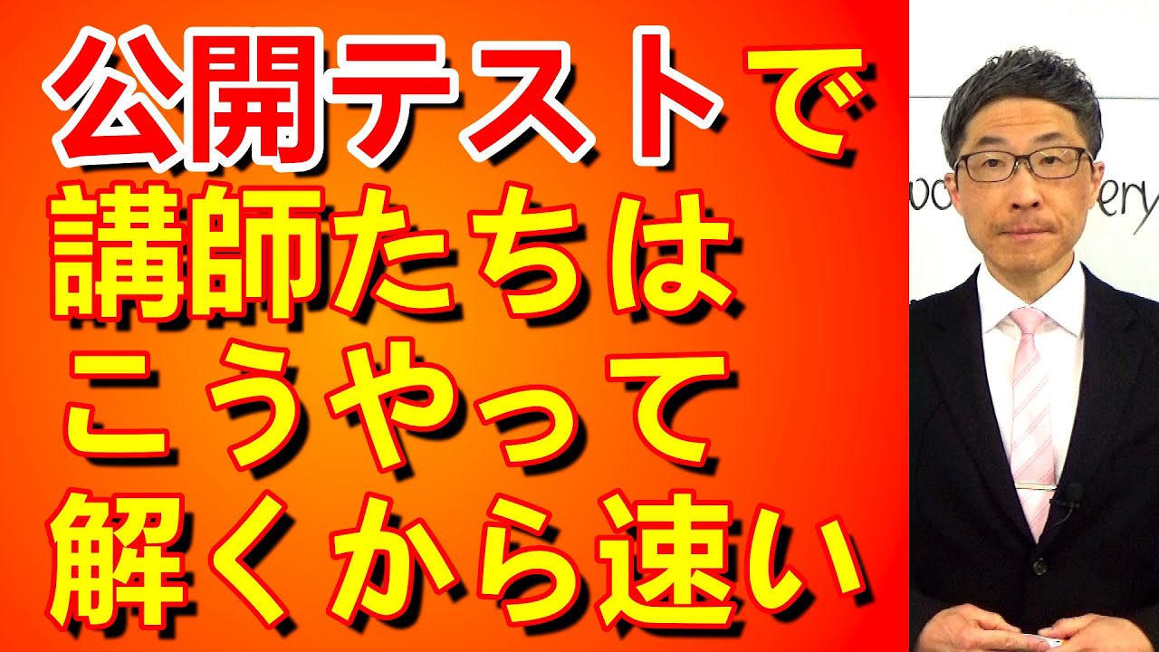TOEIC文法合宿1336我々講師陣はこういう思考プロセスで正解を出しているので速い/SLC矢田