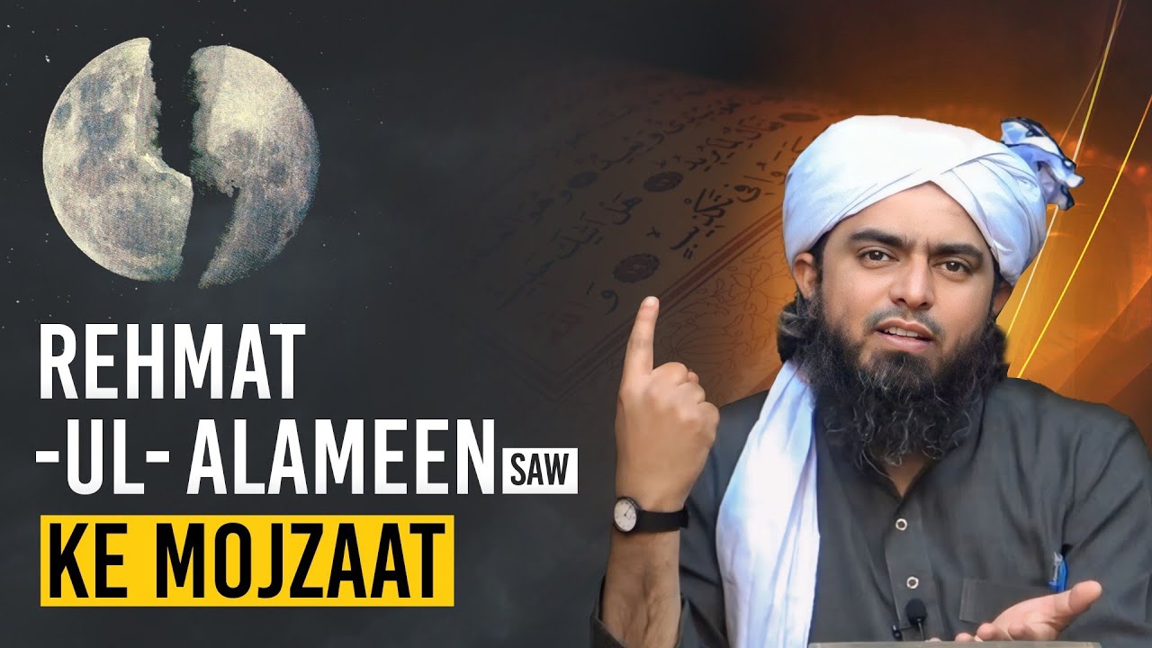 ❤️Rehmat-ul-Alemeen Saw Ke 🥲Mojzat - Engineer Muhammad Ali Mirza