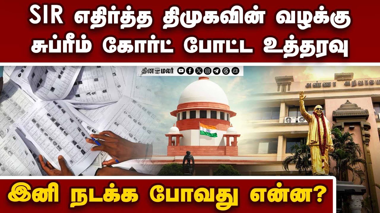 தமிழக வாக்காளர் பட்டியலில் முறைகேடா? தேர்தல் கமிஷனுக்கு பறந்த உத்தரவு | Voter List Irregularities