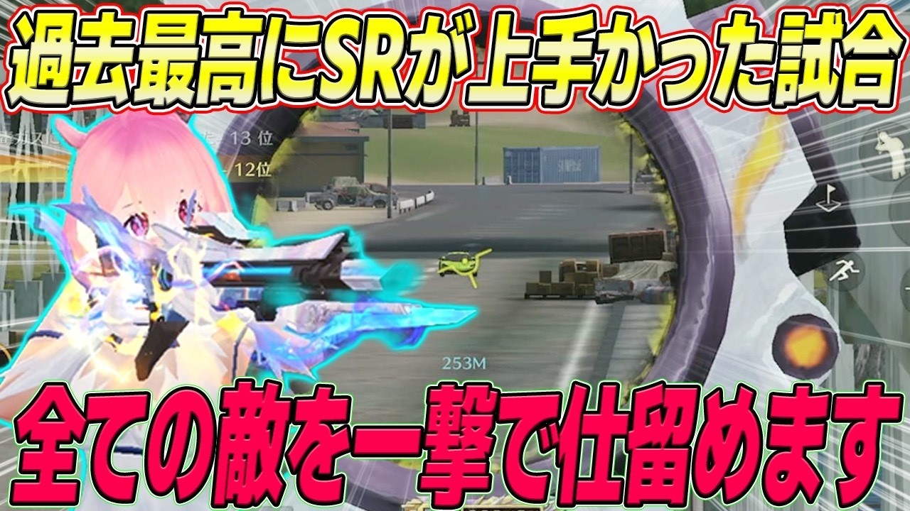 【荒野行動】過去最高のSR無双回!?ワンパンで敵を仕留めるまろが強過ぎたwww