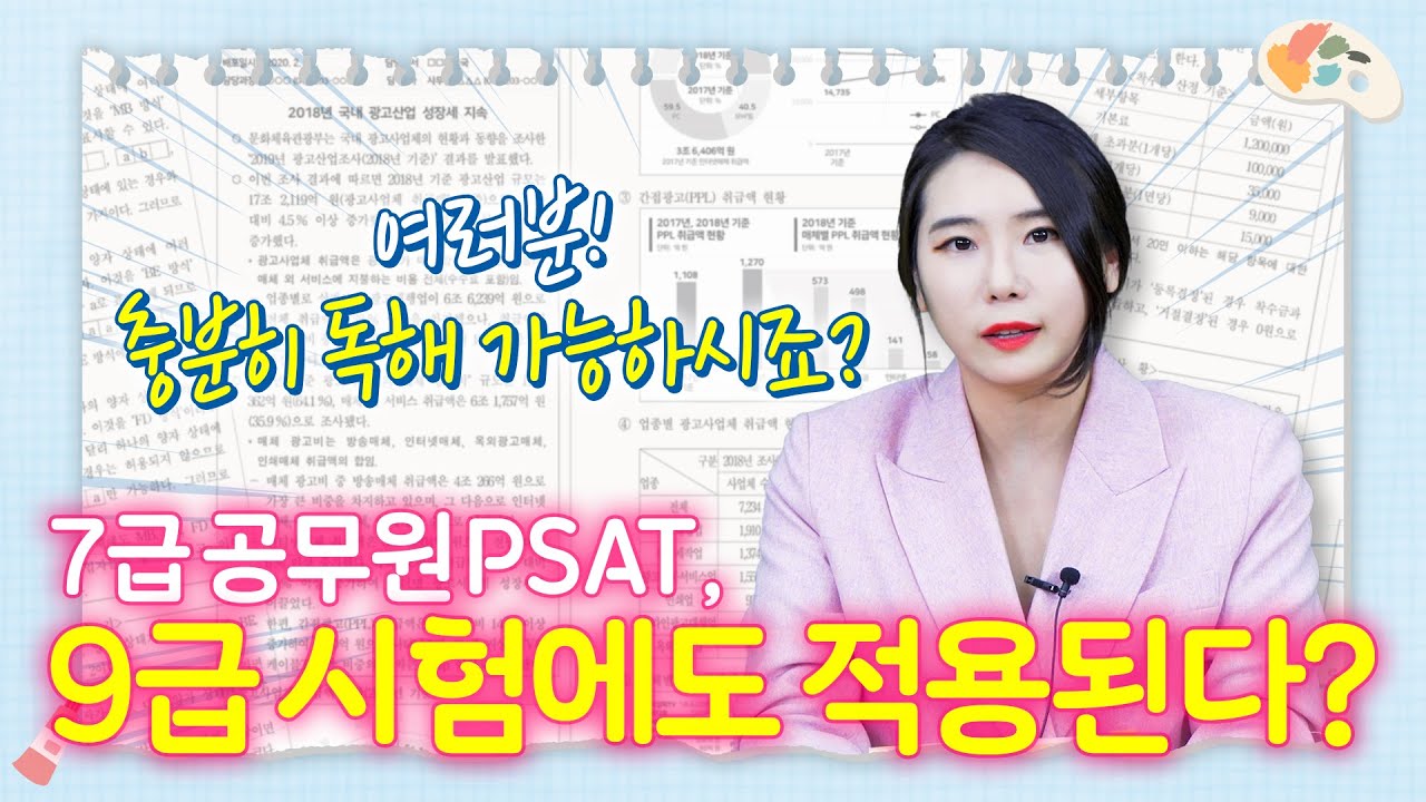 7급 PSAT이 9급 시험에도 적용될까요? 피셋형 명제문제는 어떻게 풀어야 하나요? 적중요정 혜선쌤이 싹 정리해드림! | 박혜선 국어 | 박문각 수케치북