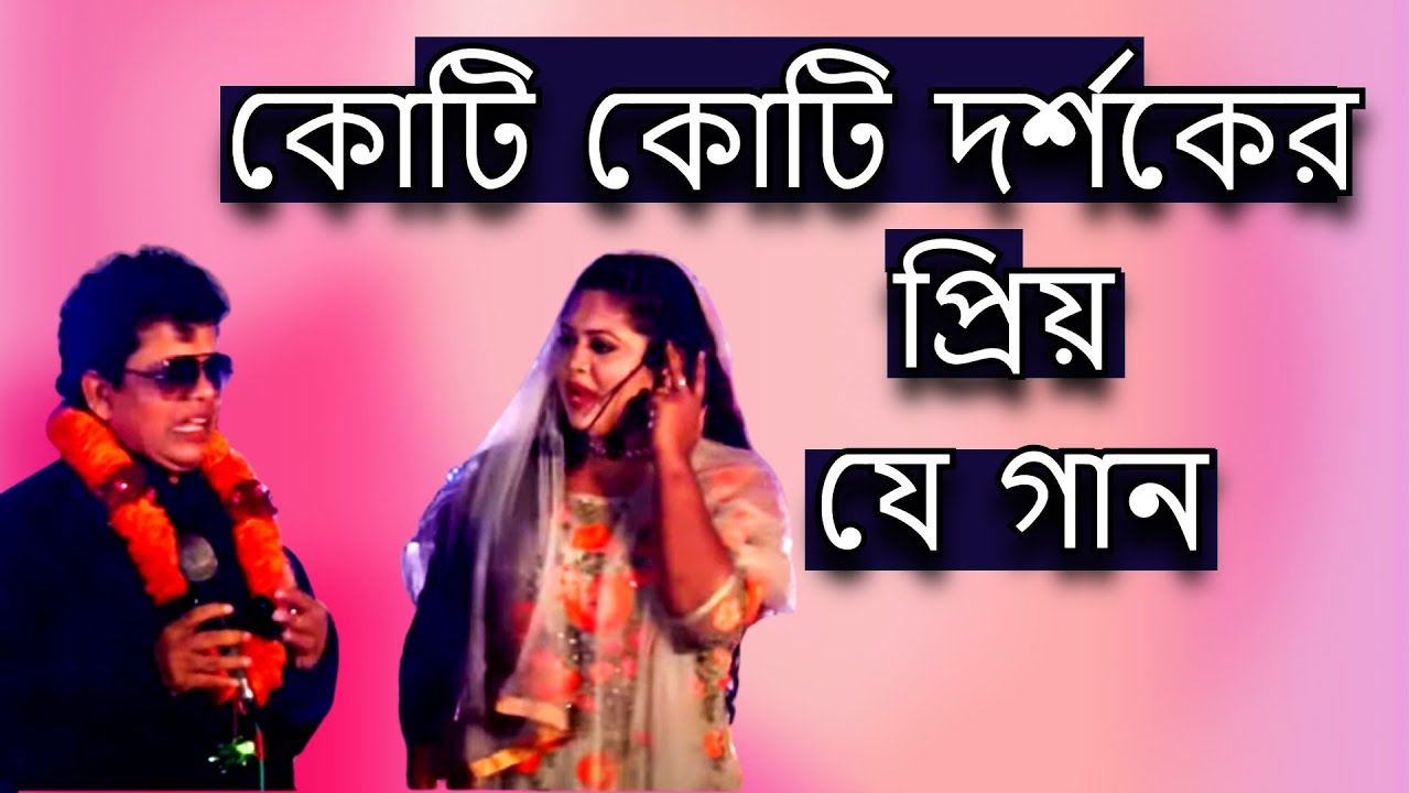 কোটি কোটি দর্শকের প্রিয় যে গান ! - নকুল কুমার বিশ্বাস | Nakul Kumar Biswas