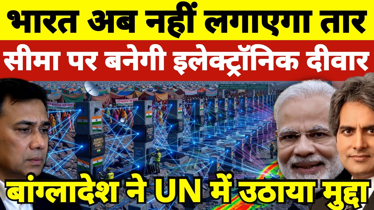 India Cancels Wire Fencing! Smart Electronic Wall To Cover Bangladesh Border As Dhaka Reaches UN!